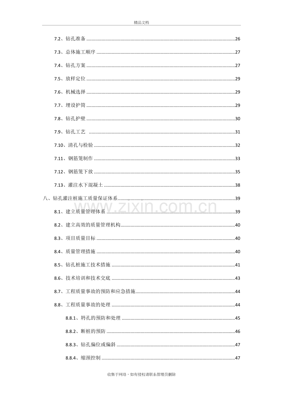 冲击钻桩基专项施工方案备课讲稿.doc_第3页