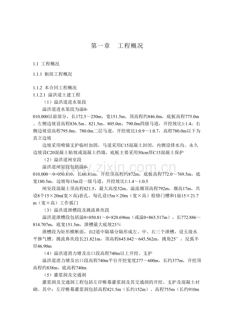 糯扎渡溢洪道施工组织设计方案教学教材.doc_第2页