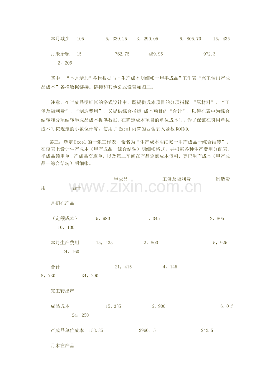 用EXCEL进行分步成本核算学习资料.doc_第3页