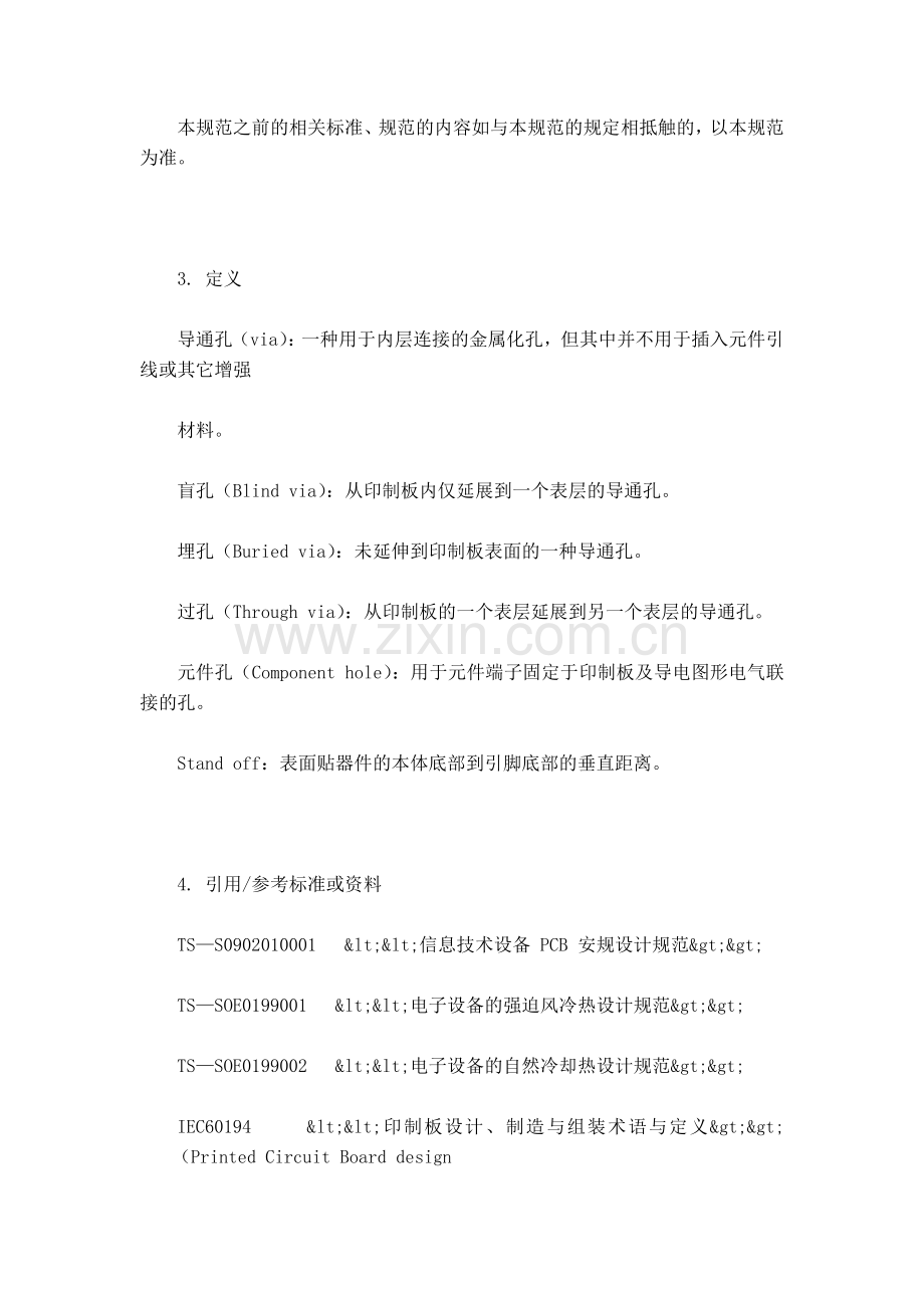 PCB电镀工艺流程说明教学文案.doc_第2页