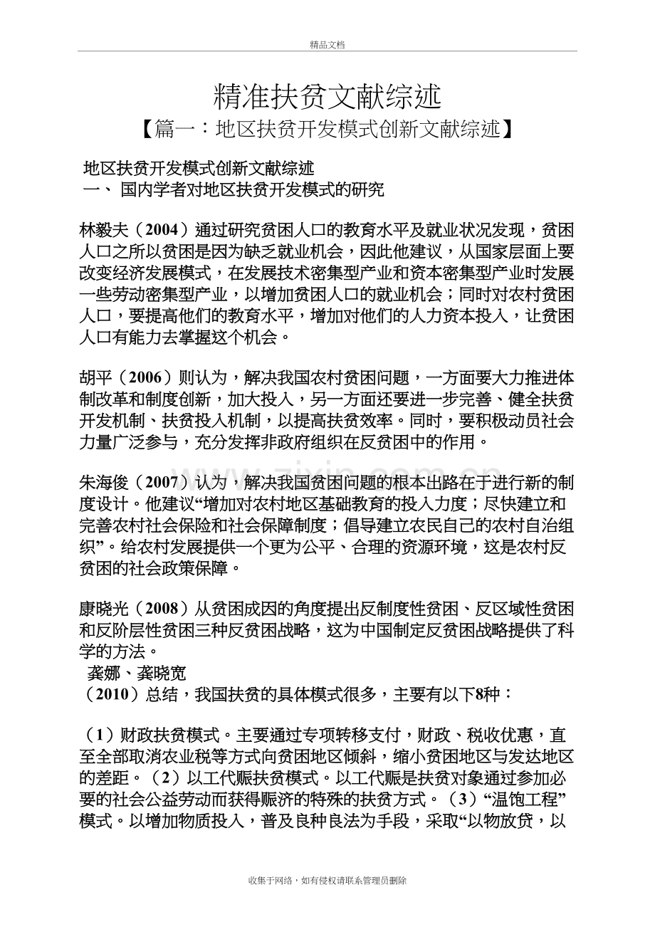 精准扶贫文献综述教学教材.docx_第2页