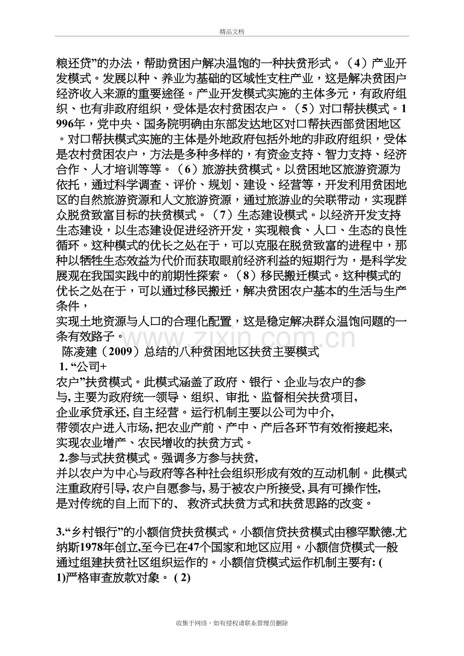 精准扶贫文献综述教学教材.docx_第3页