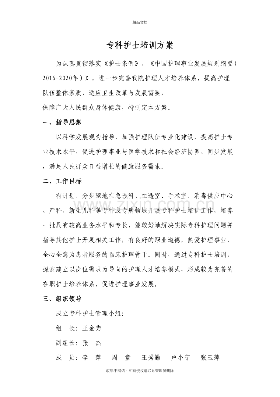 专科护士培训方案教学提纲.doc_第2页