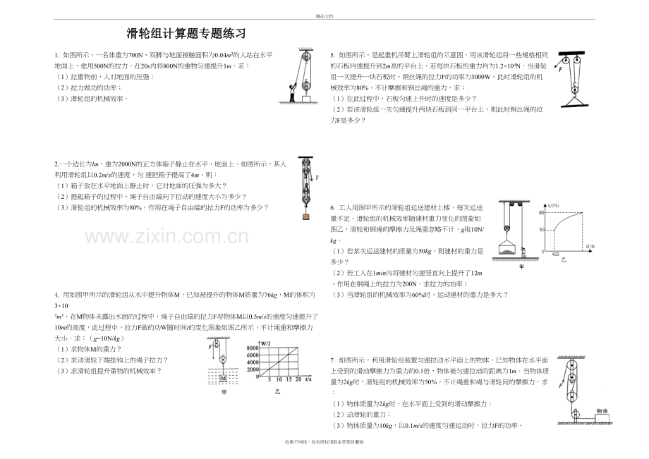 滑轮组计算题专题练习上课讲义.doc_第2页