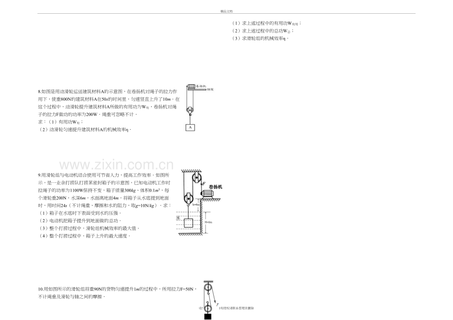 滑轮组计算题专题练习上课讲义.doc_第3页