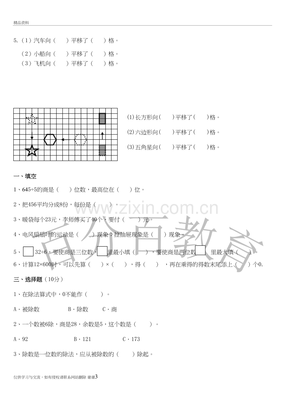 三年级平移画图专项练习教学内容.doc_第3页