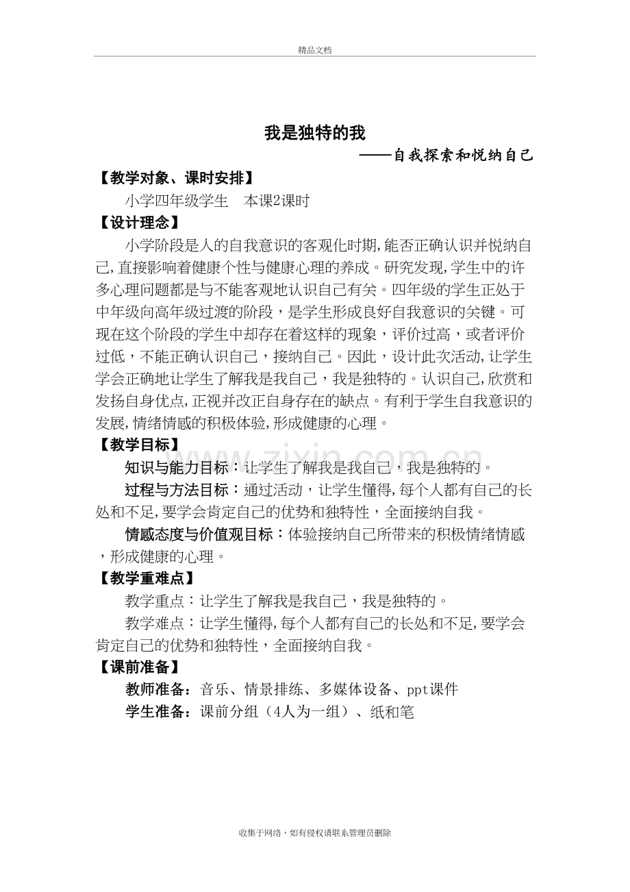 我是独特的我教案说课材料.doc_第2页