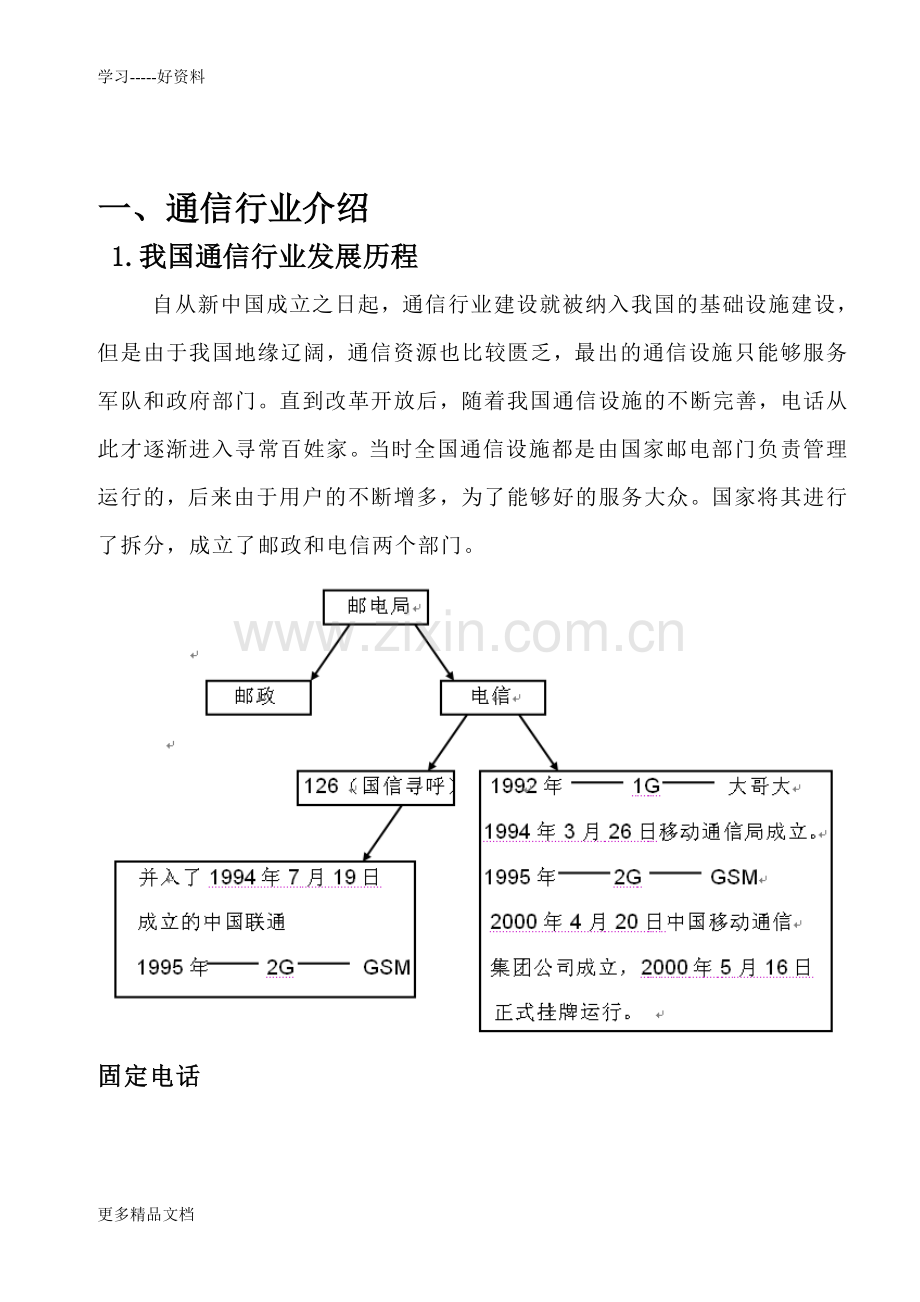 电话销售培训教学文稿.doc_第3页