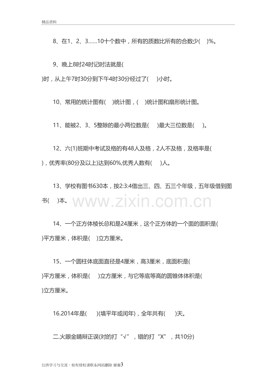 人教版小升初数学试卷及答案教程文件.doc_第3页