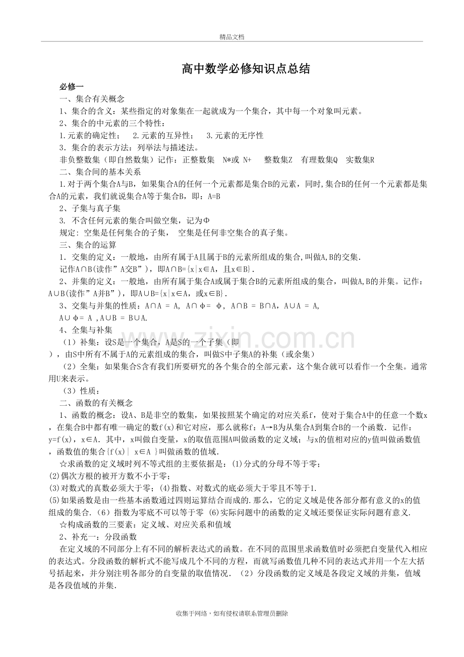 高中数学必修知识点总结资料讲解.doc_第2页