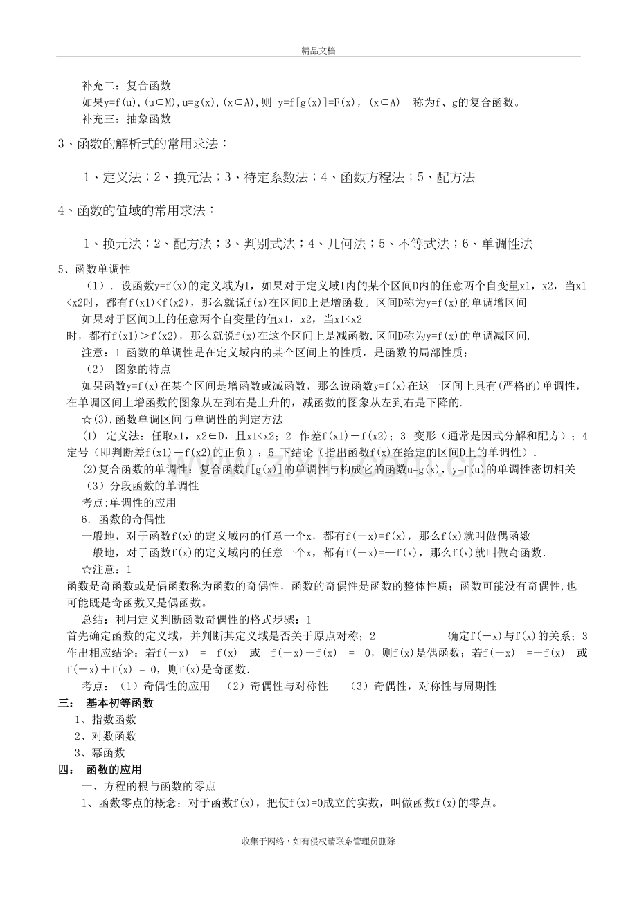 高中数学必修知识点总结资料讲解.doc_第3页