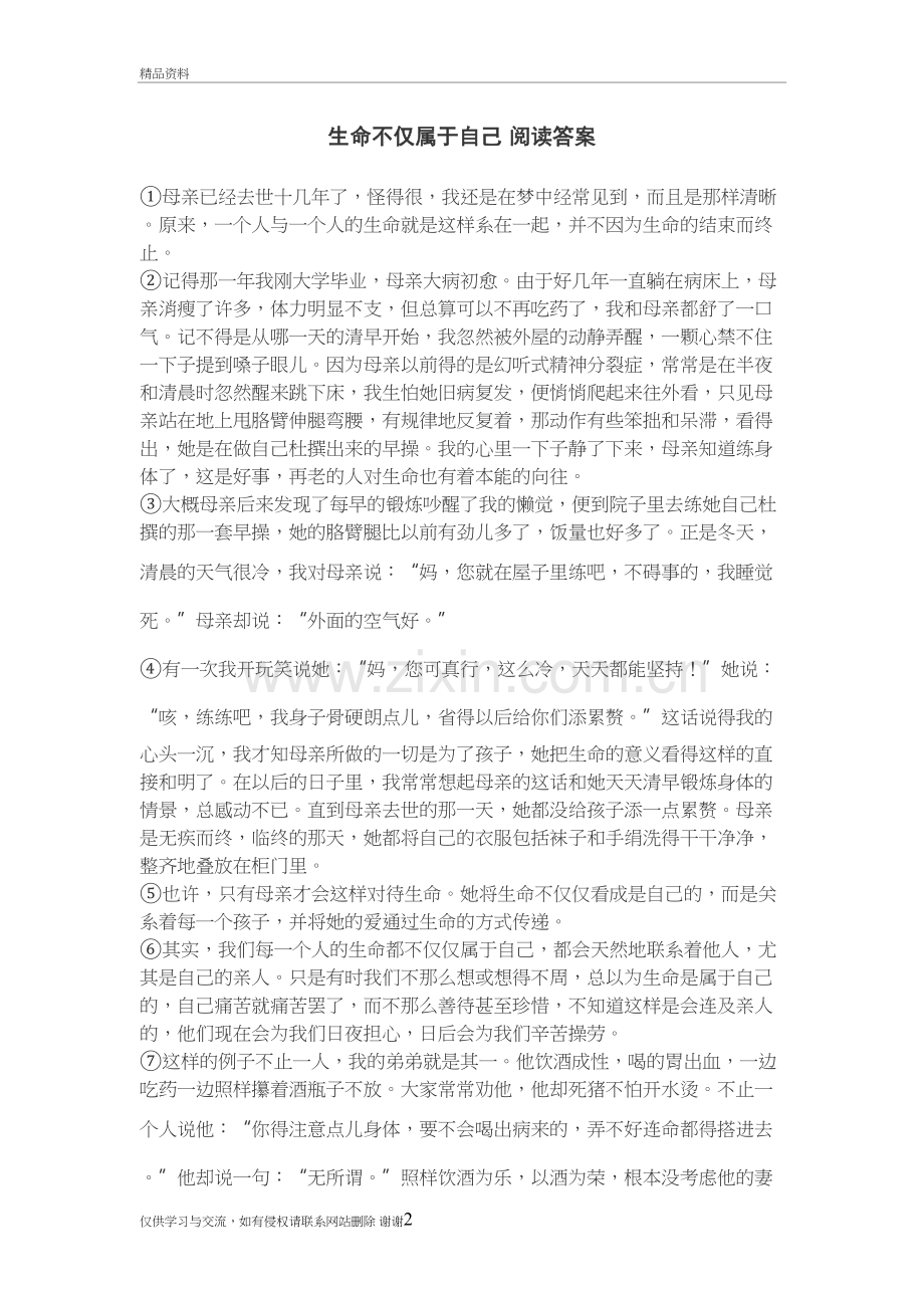 生命不仅属于自己-阅读答案复习过程.doc_第2页