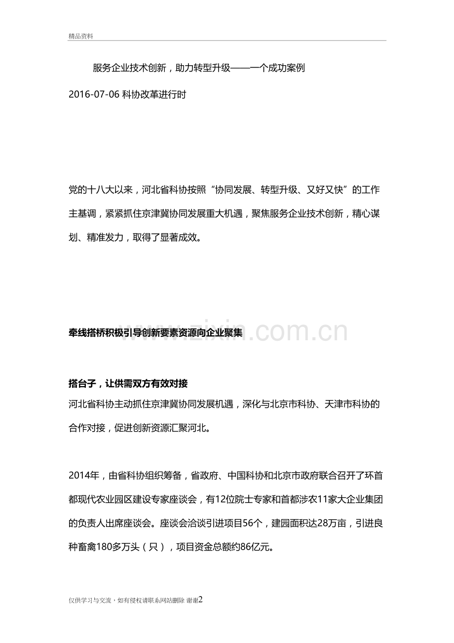 服务企业技术创新复习课程.doc_第2页