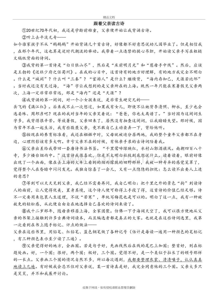 跟着父亲读古诗记叙文答案教学提纲.doc_第2页