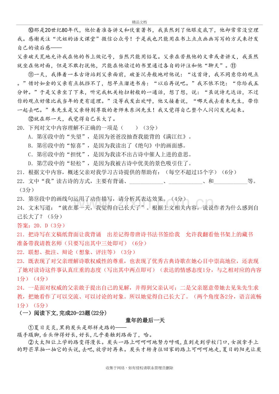 跟着父亲读古诗记叙文答案教学提纲.doc_第3页