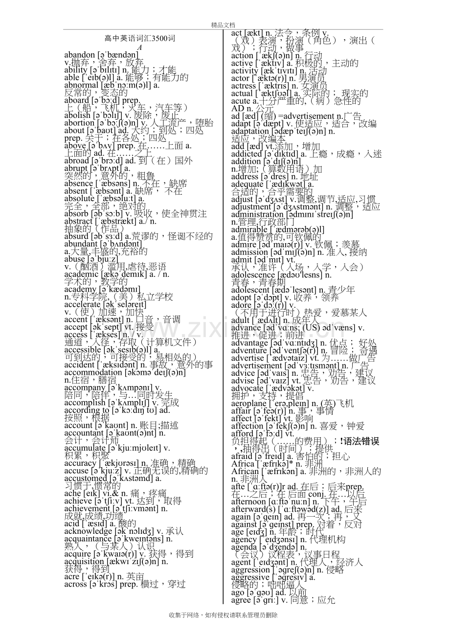 高中英语词汇3500词(必背)[1]1培训资料.doc_第2页