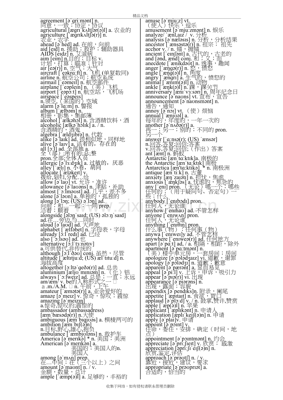 高中英语词汇3500词(必背)[1]1培训资料.doc_第3页