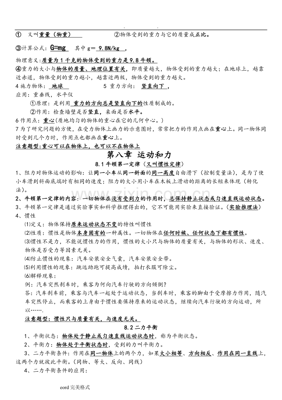 八年级物理(下册)知识点汇总培训讲学.doc_第2页