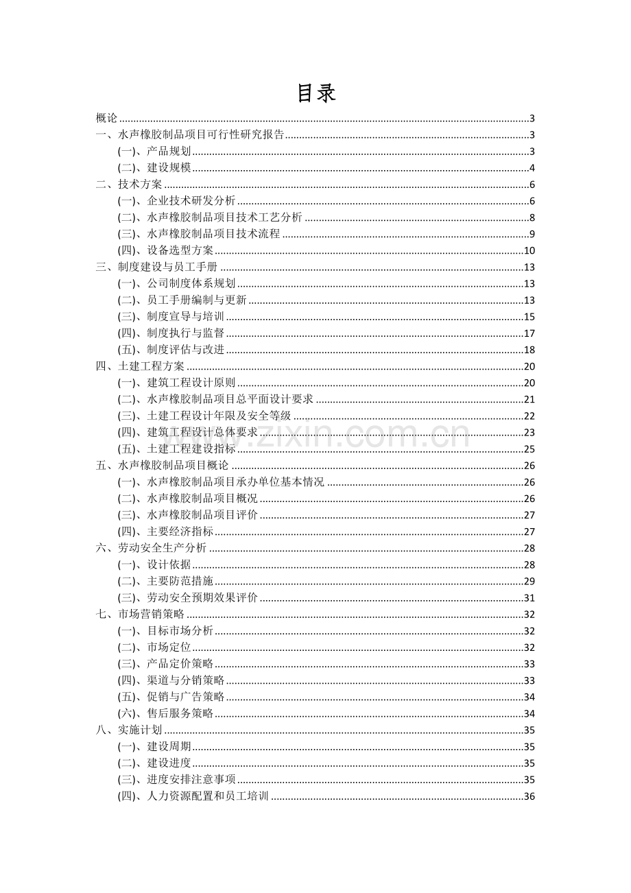 2024年水声橡胶制品项目可行性分析报告.docx_第2页