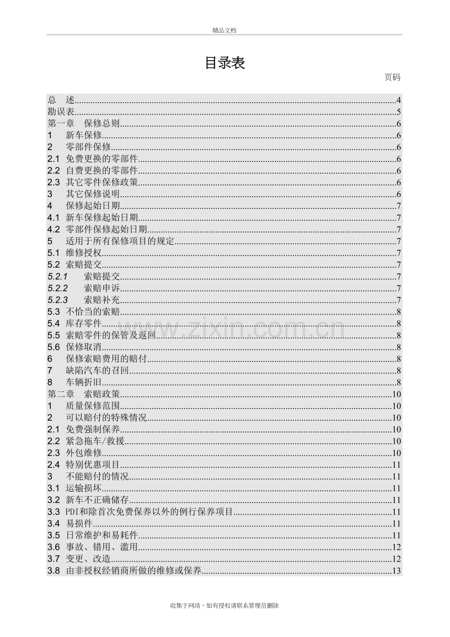 3.1-长安马自达保修及索赔政策手册教学文稿.doc_第3页