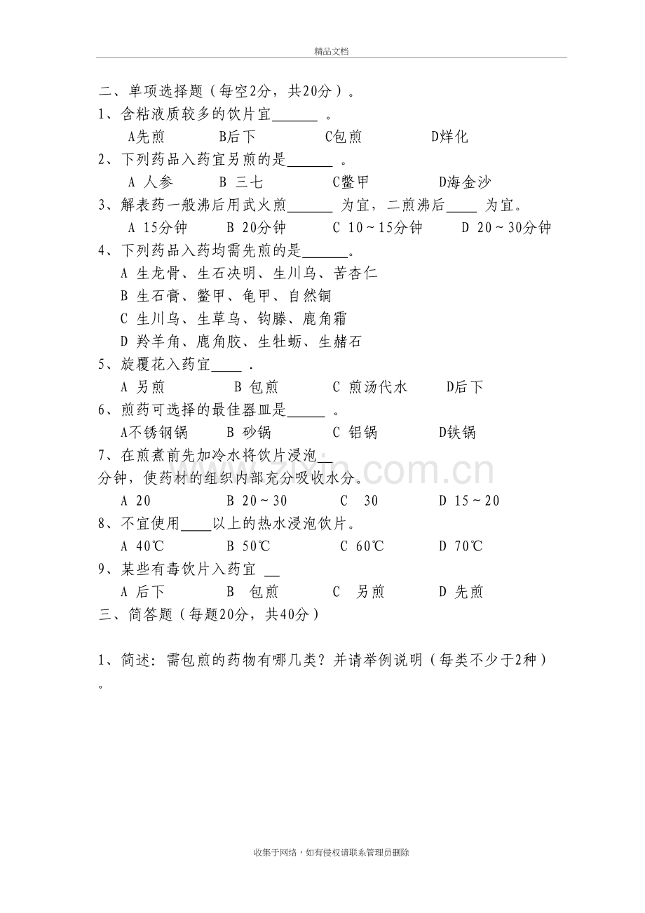 煎药室人员培训考核试卷说课讲解.doc_第3页