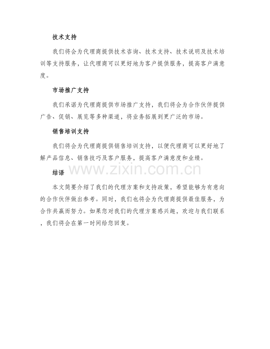 代理方案封面文案.docx_第3页