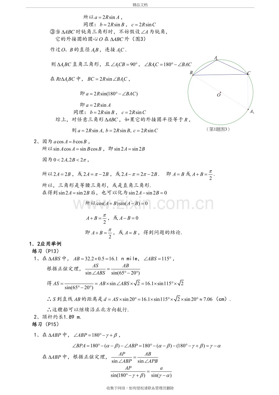 高中数学必修5课后习题答案知识讲解.doc_第3页