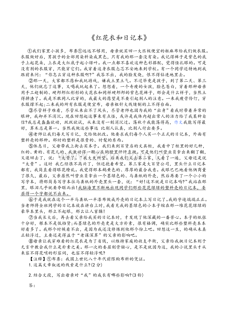 精选初一语文阅读理解讲解学习.doc_第1页