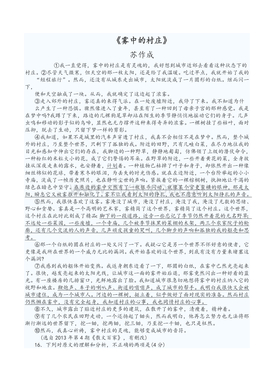 精选初一语文阅读理解讲解学习.doc_第3页