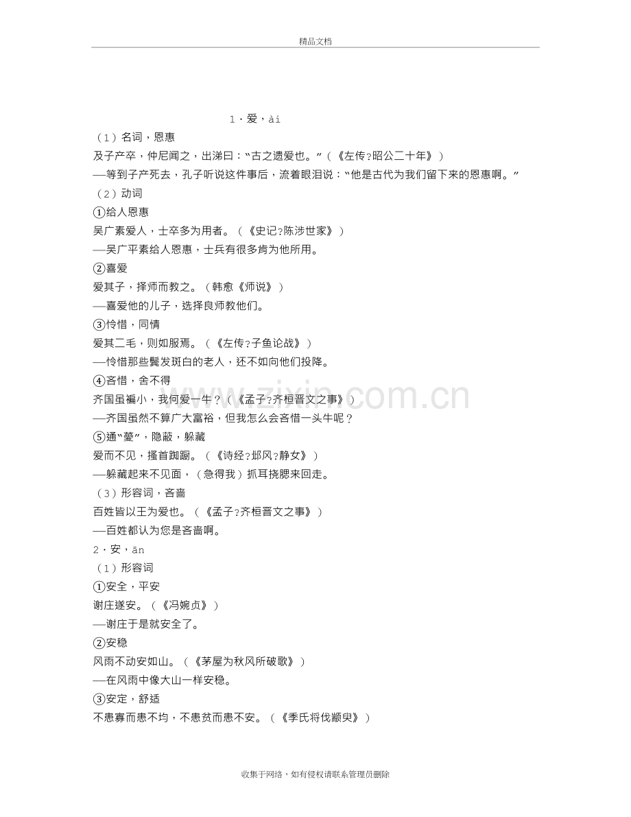 高考语文文言文120个实词及其例句翻译复习过程.doc_第2页