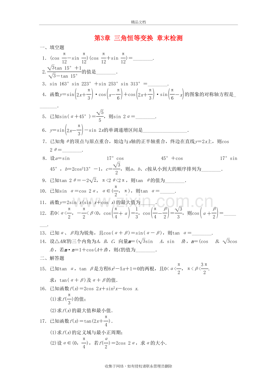 三角恒等变换练习及答案教学提纲.doc_第2页