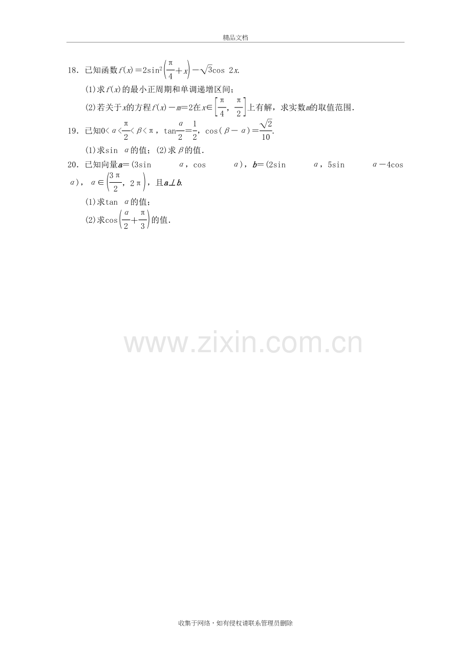 三角恒等变换练习及答案教学提纲.doc_第3页