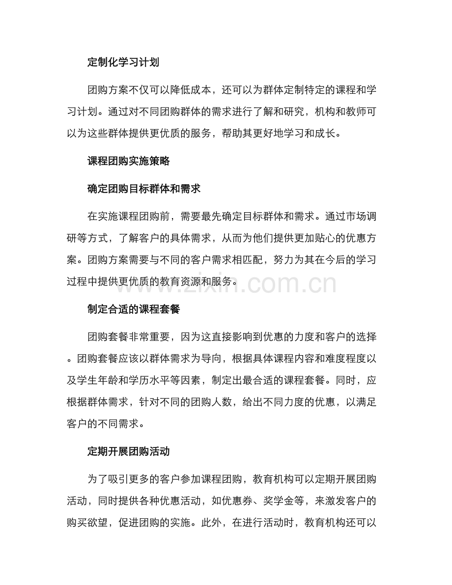 课程团购方案.docx_第2页