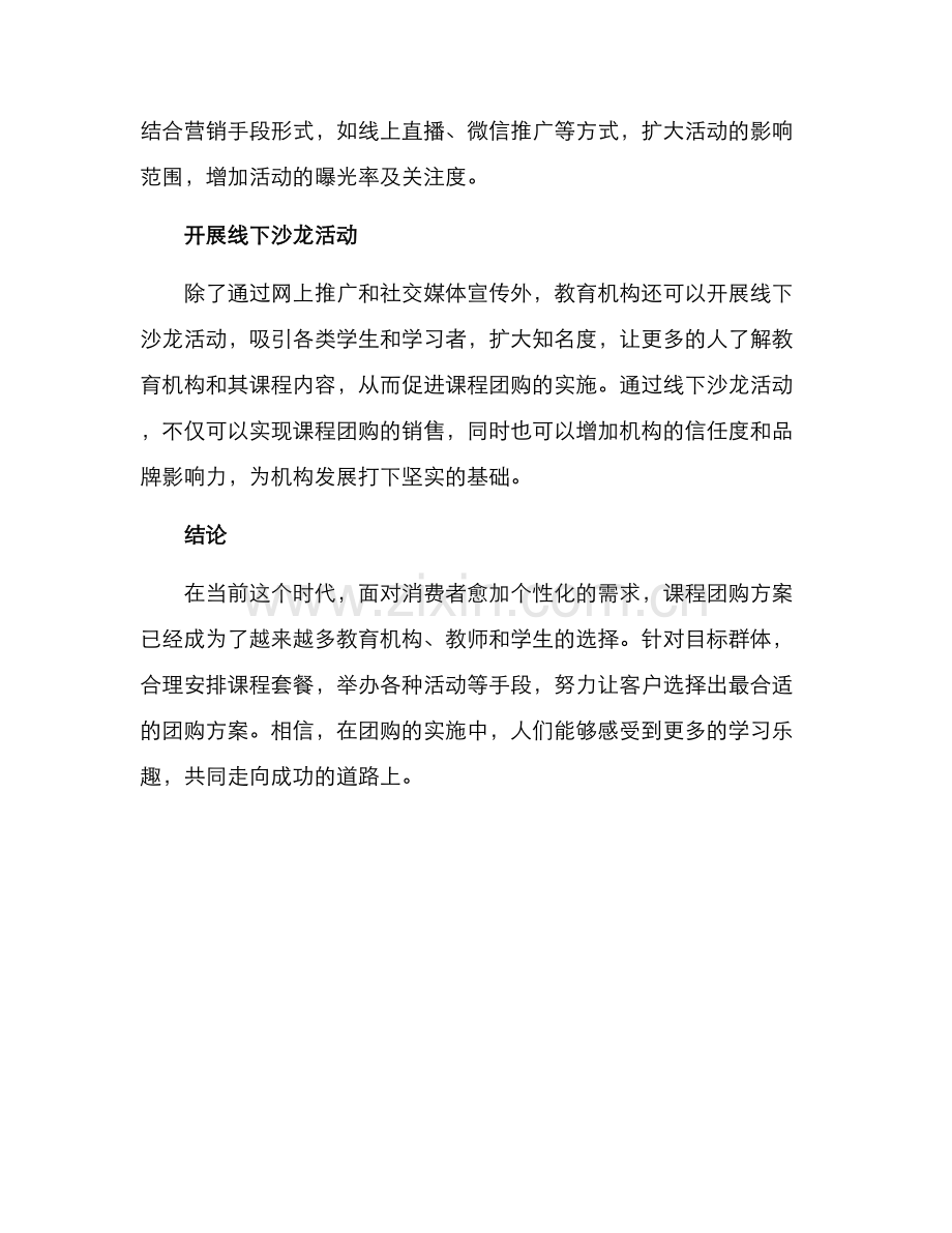 课程团购方案.docx_第3页