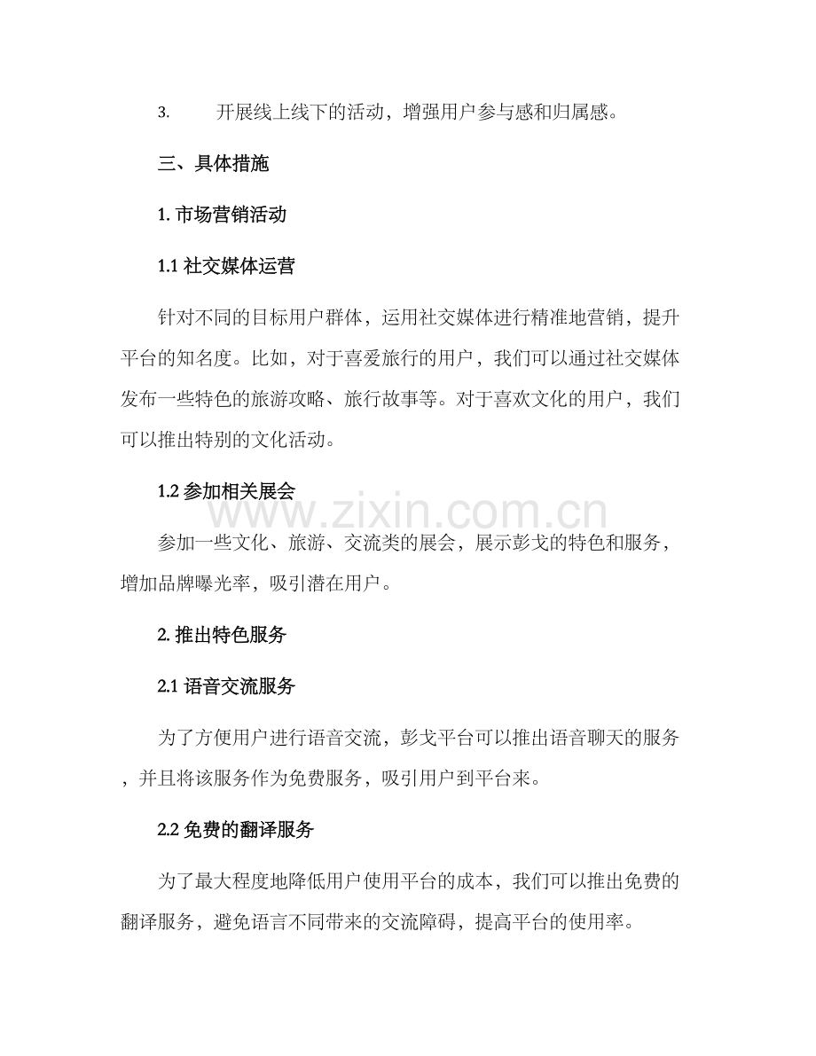 彭戈营销方案.docx_第2页