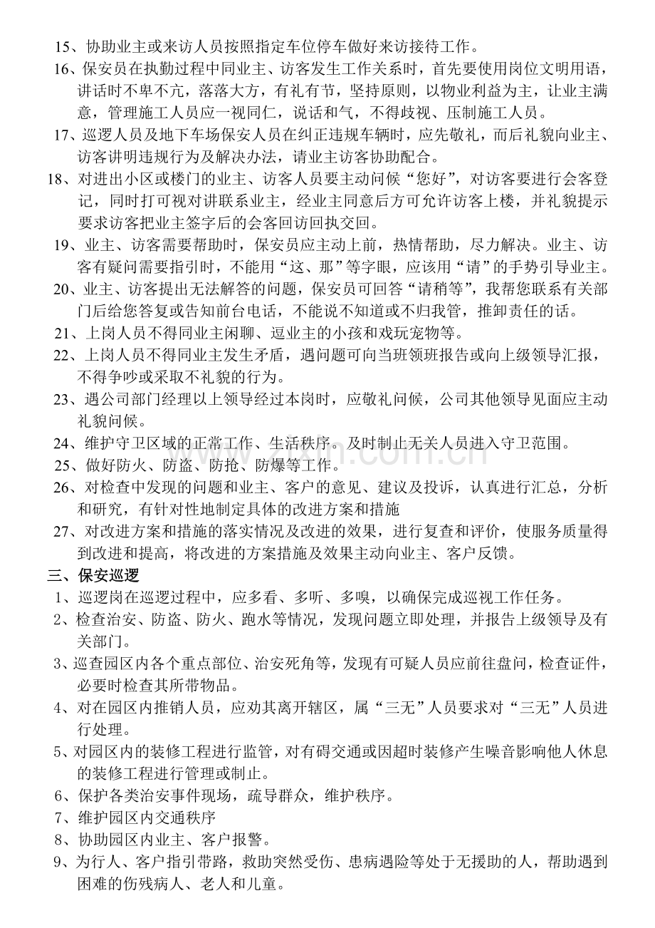 保安管理制度52560学习资料.doc_第2页