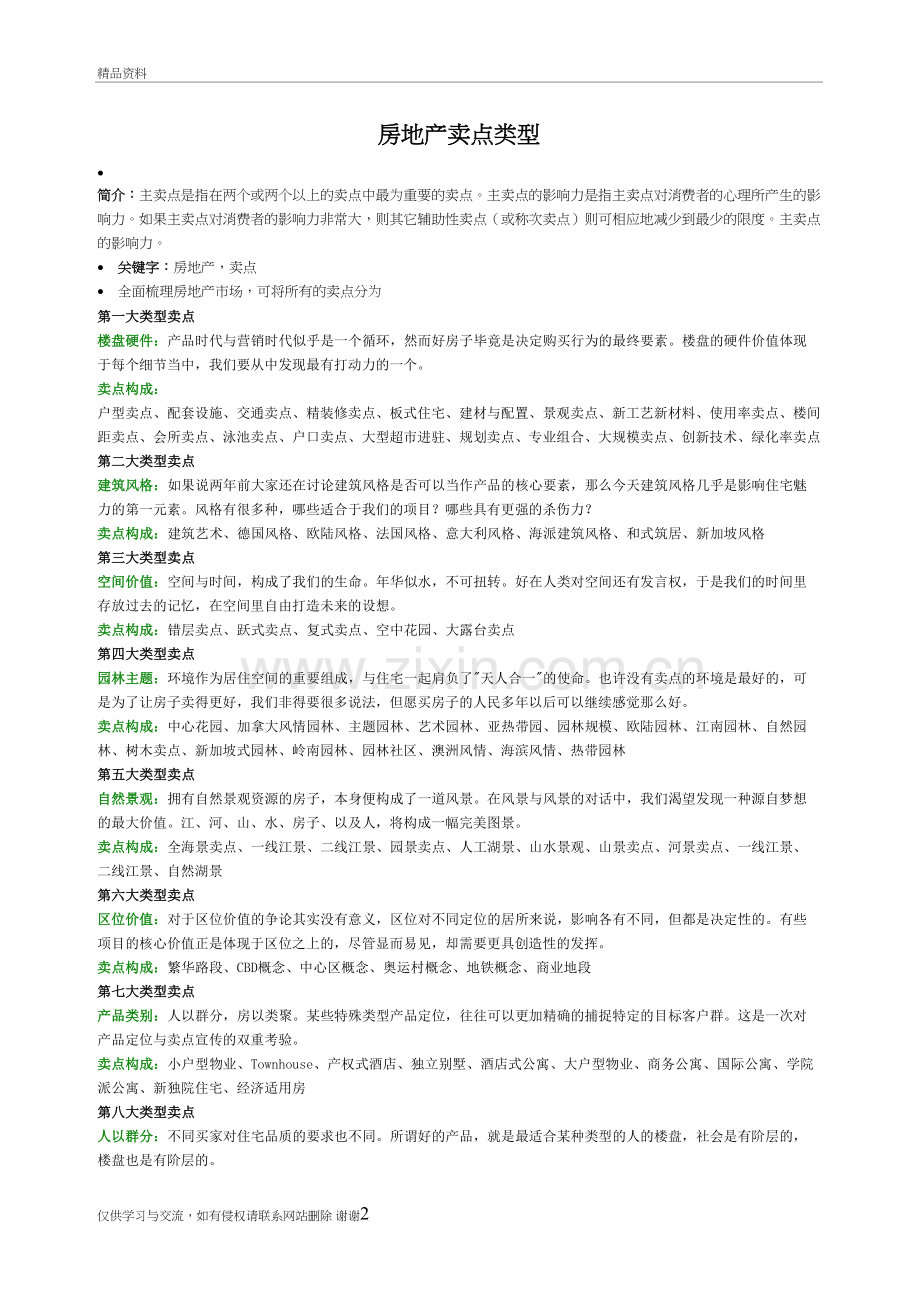 房地产项目卖点(全)说课材料.doc_第2页