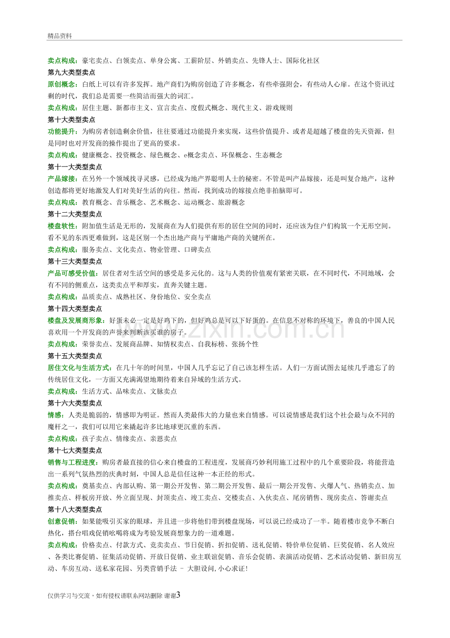 房地产项目卖点(全)说课材料.doc_第3页