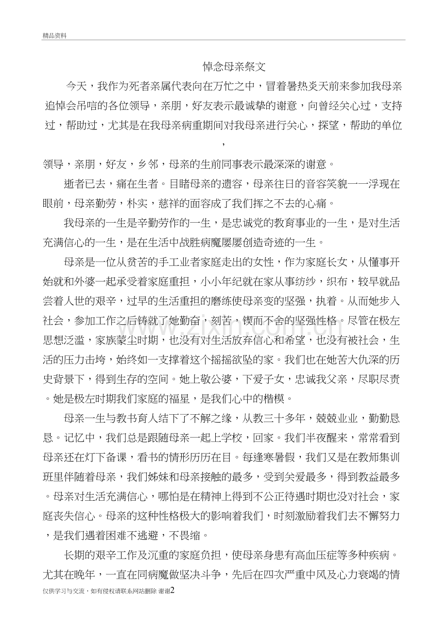 悼念母亲祭文讲课稿.doc_第2页