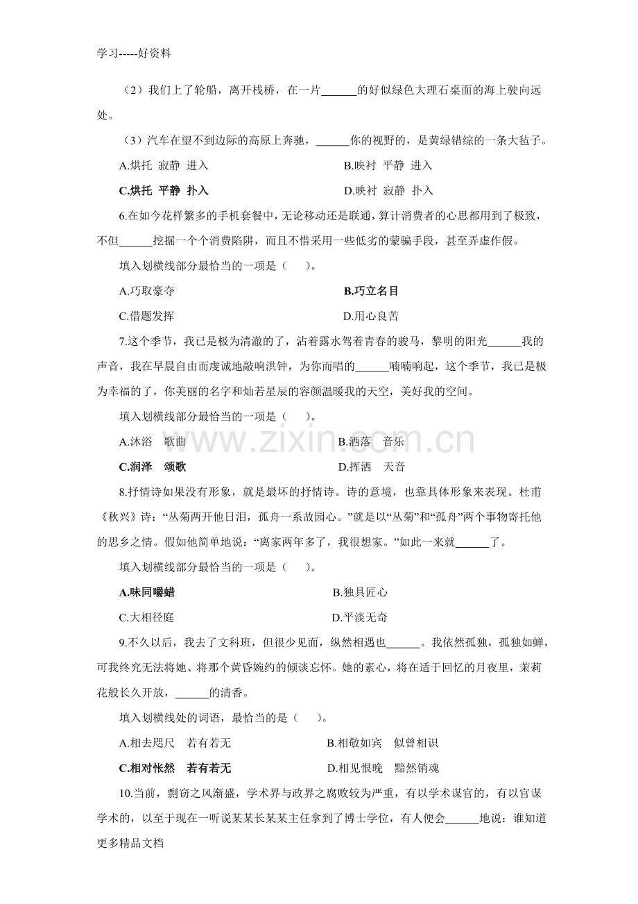 工商银行分行招聘考试真题复习过程.doc_第2页