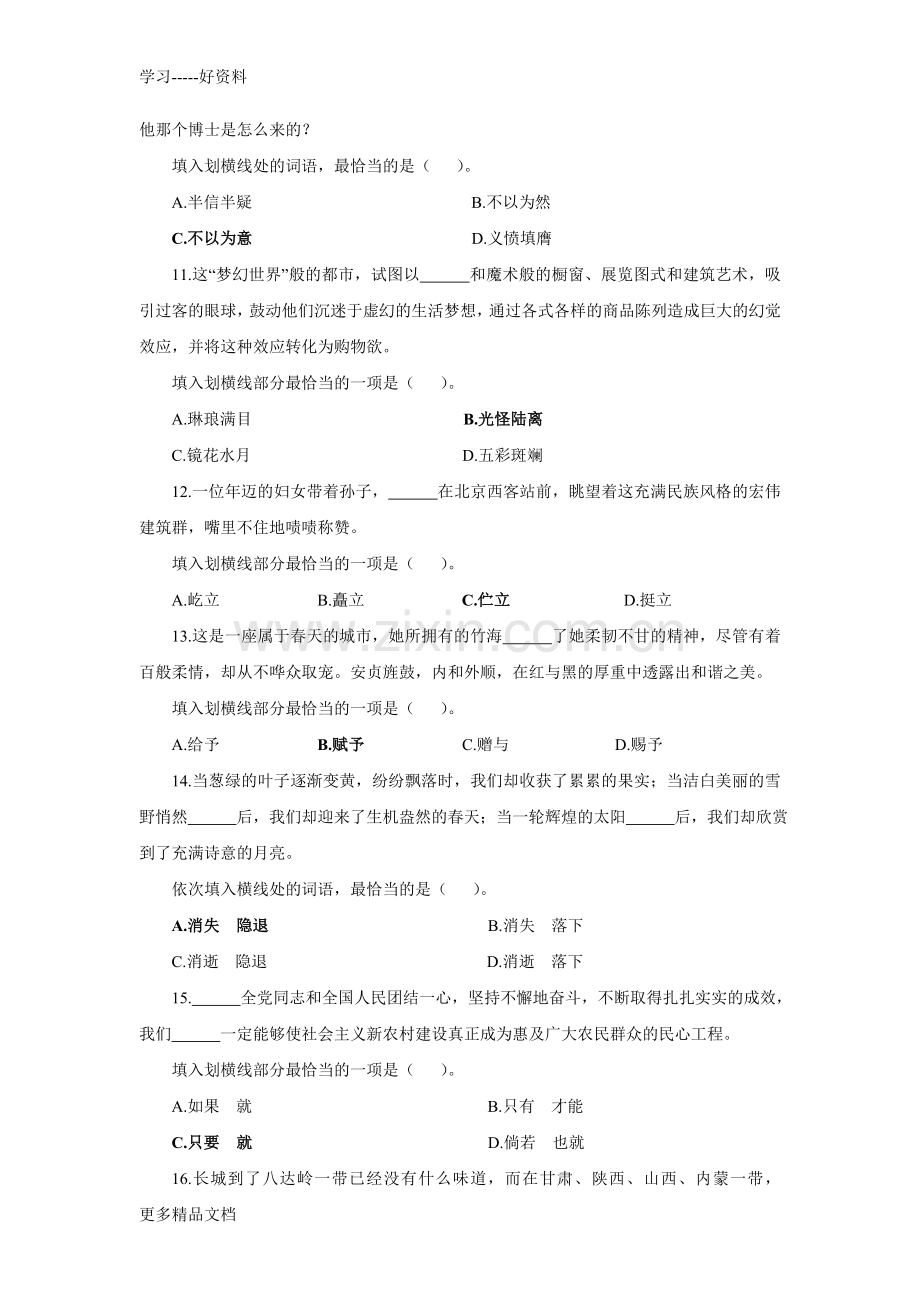 工商银行分行招聘考试真题复习过程.doc_第3页