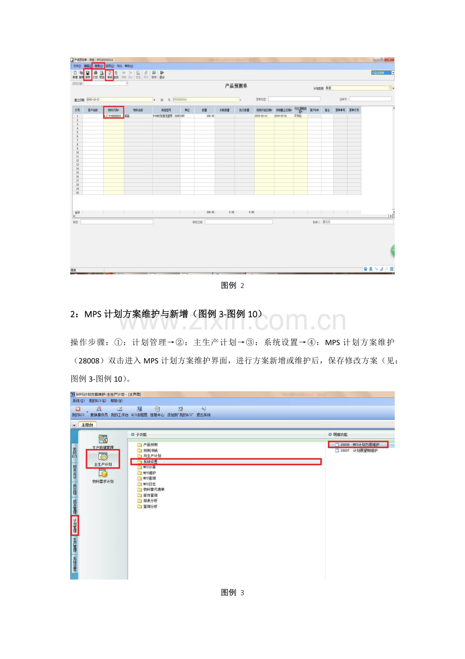 PMC操作手册讲课讲稿.docx_第2页