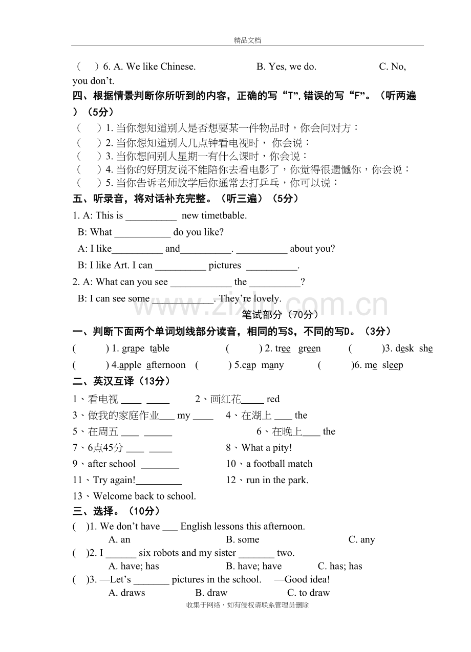 苏教版英语四年级下册1-4单元练习卷doc资料.doc_第3页