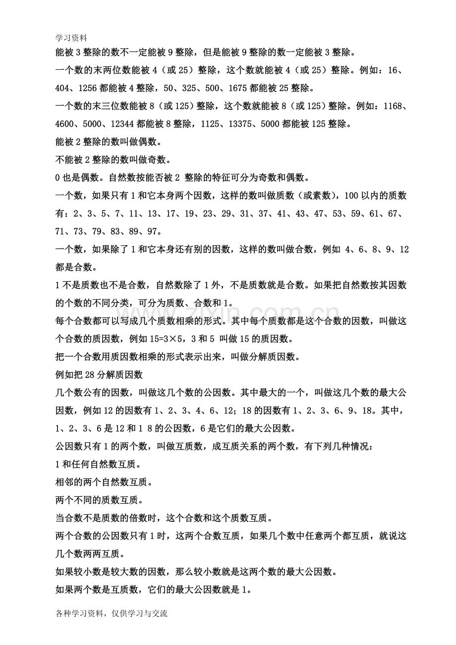 人教版小升初数学总复习知识点归纳讲课稿.doc_第2页