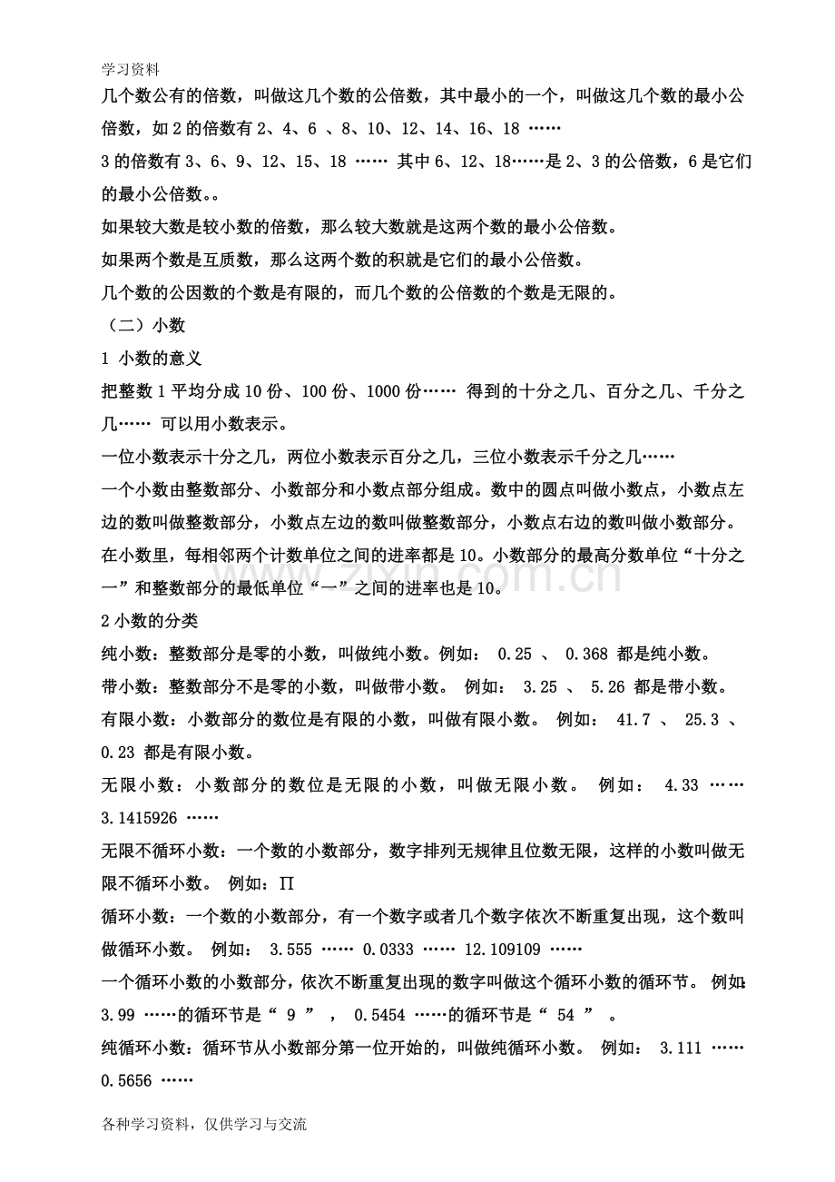 人教版小升初数学总复习知识点归纳讲课稿.doc_第3页