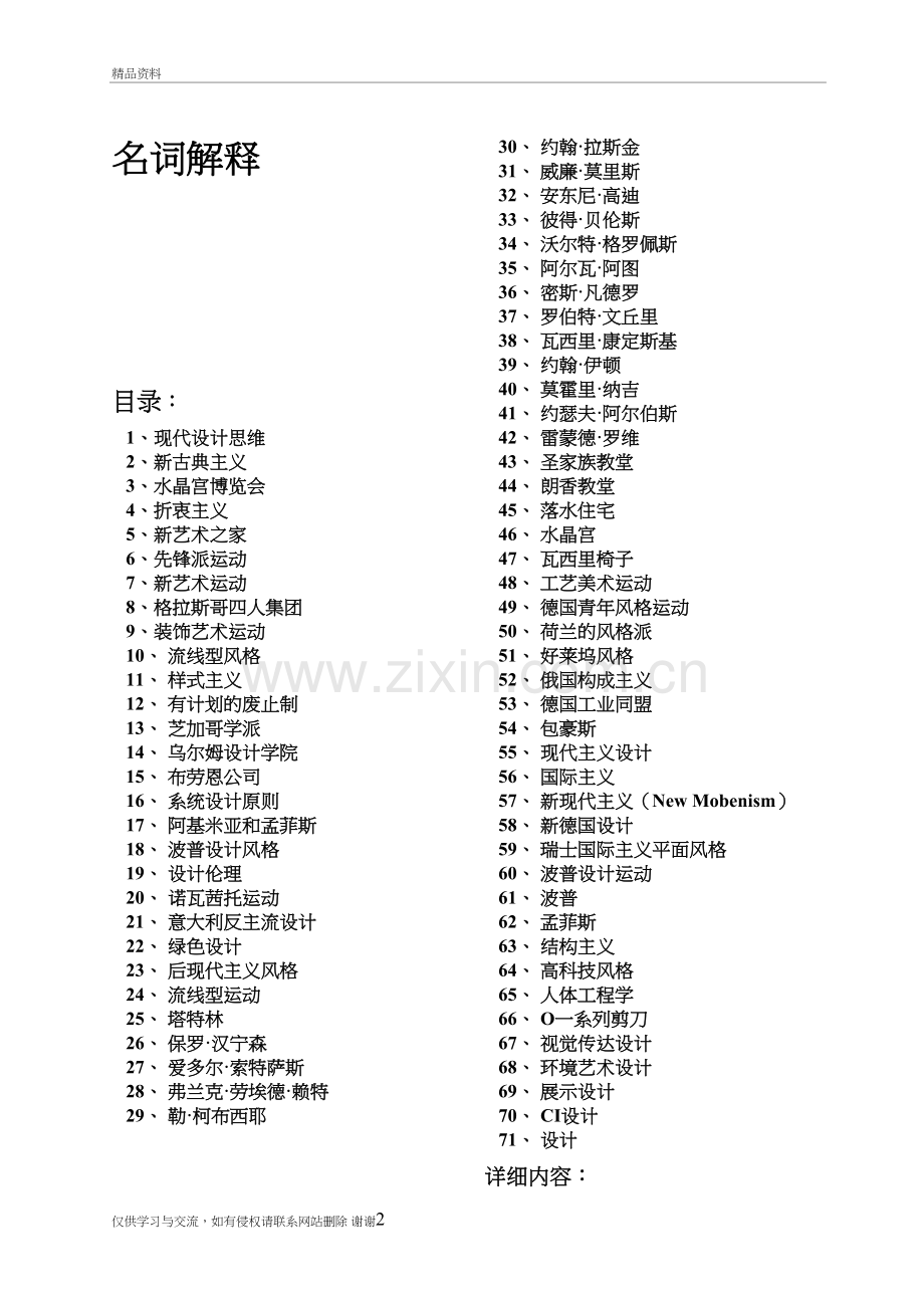 工业设计史名词解释(全面覆盖)教学文案.doc_第2页