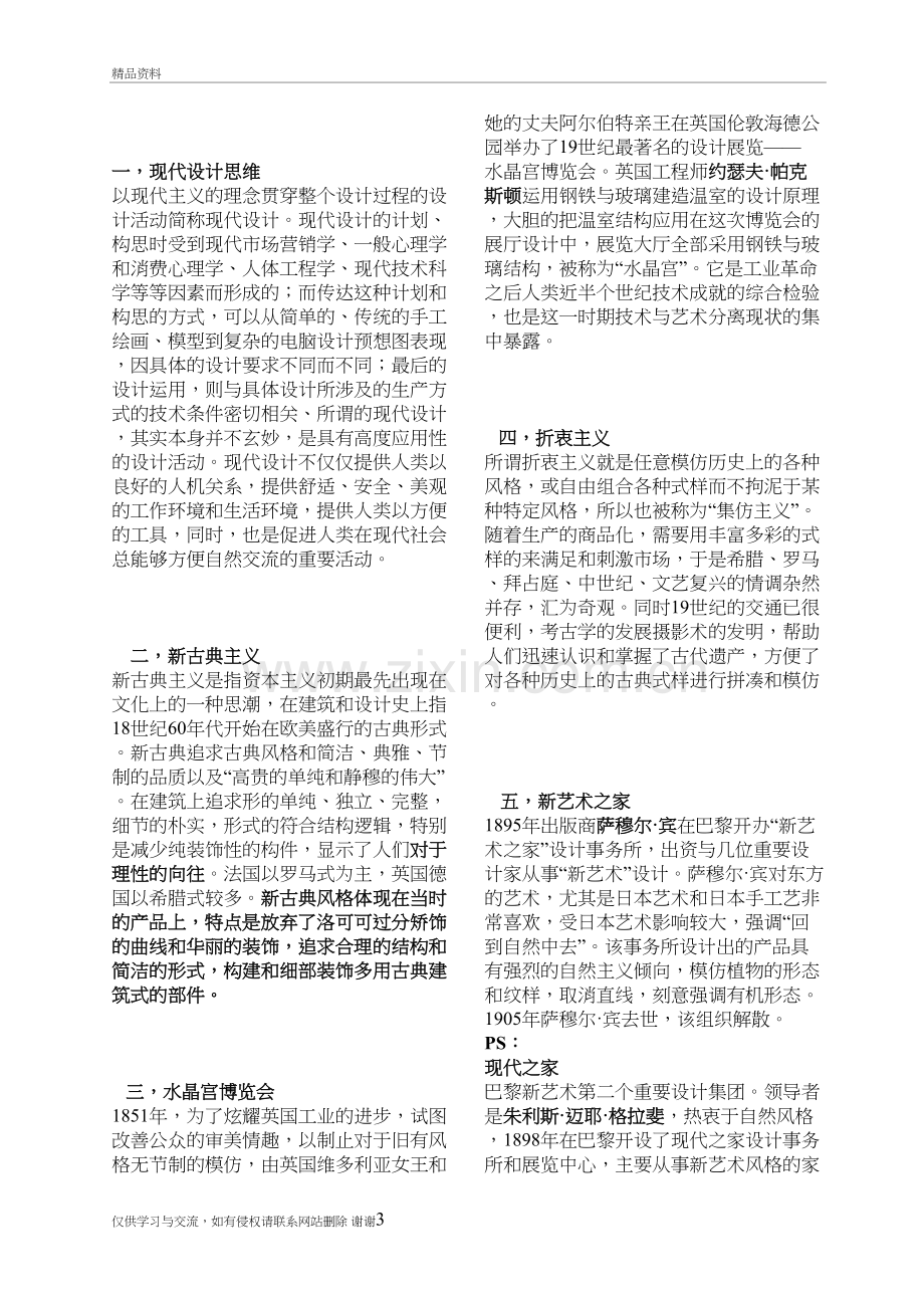 工业设计史名词解释(全面覆盖)教学文案.doc_第3页