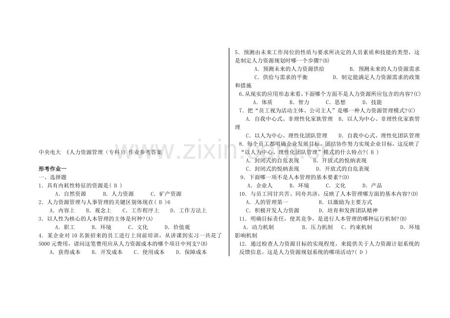 电大人力资源管理(专科)形成性考核册参考答案教学文稿.doc_第1页