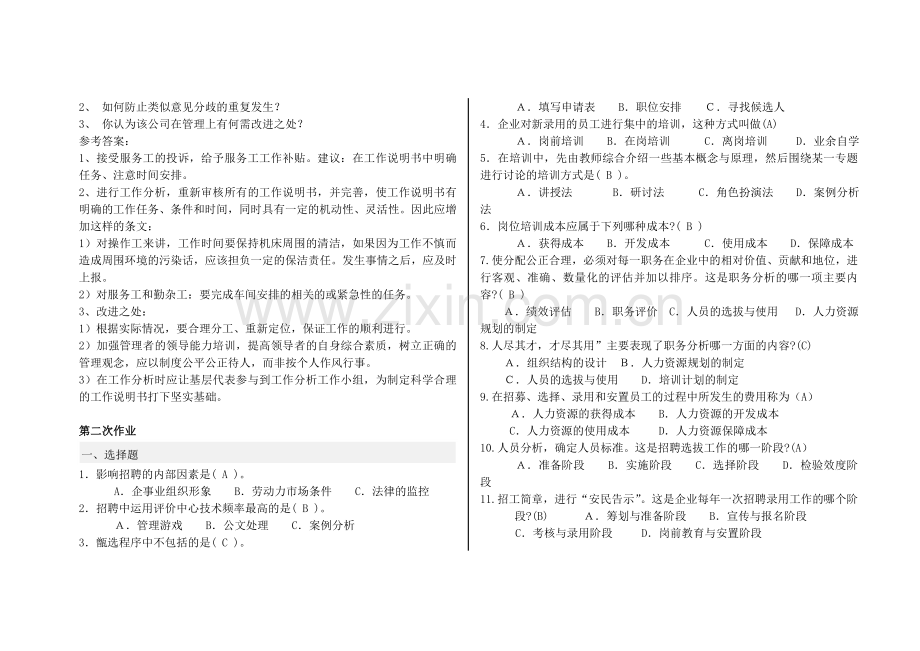 电大人力资源管理(专科)形成性考核册参考答案教学文稿.doc_第3页