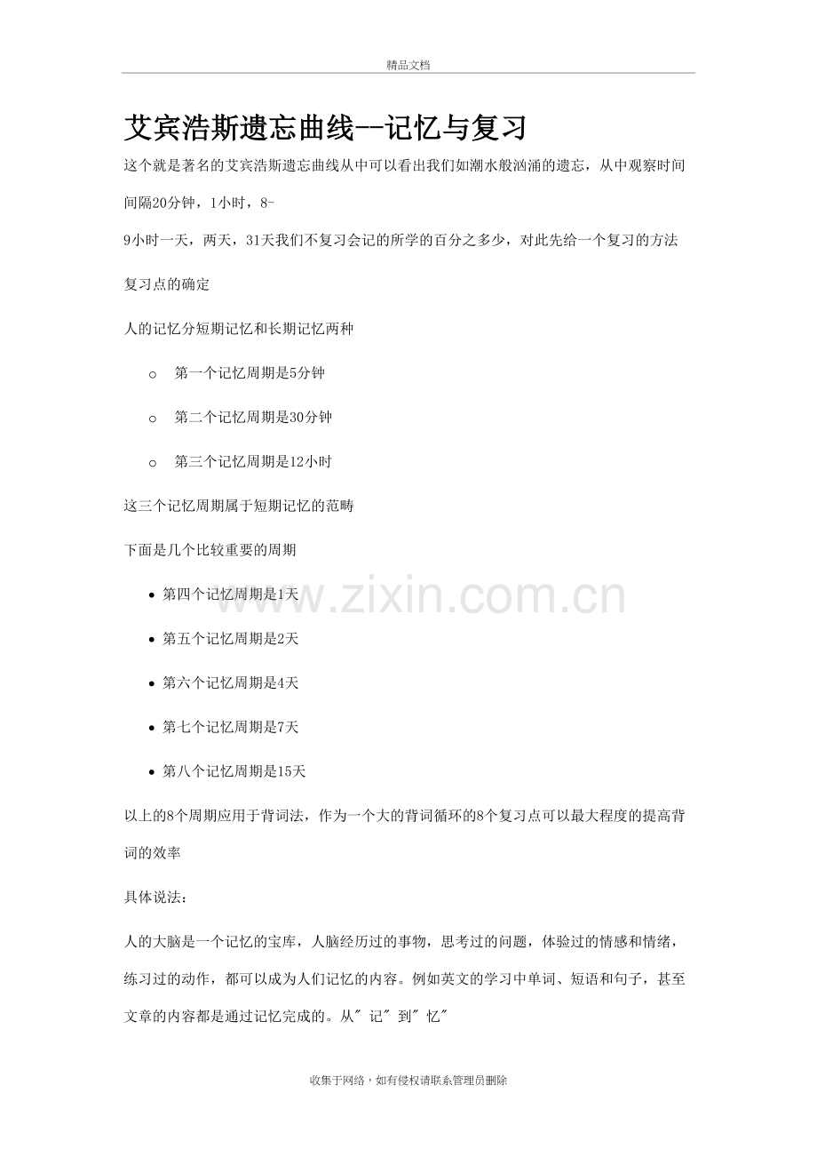 艾宾浩斯记忆规律教学文案.doc_第2页